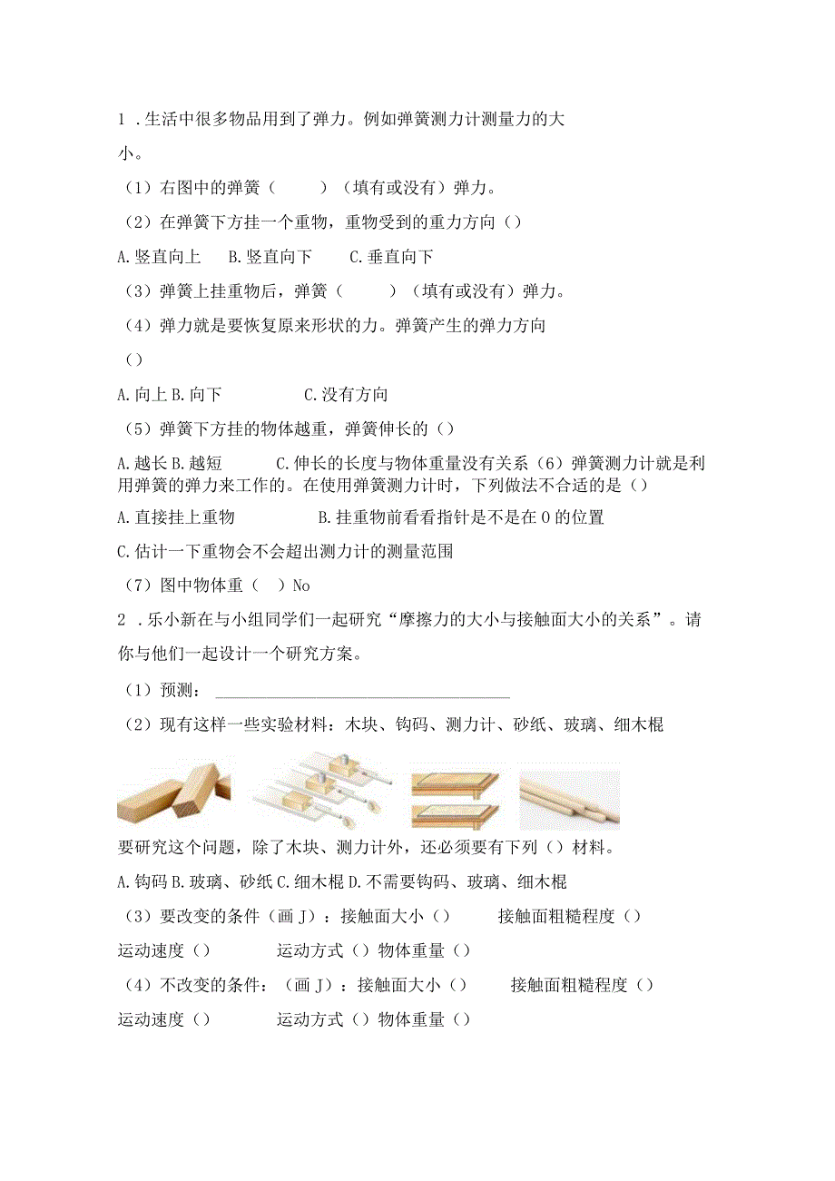 第四单元《运动和力》练习公开课教案教学设计课件资料.docx_第3页