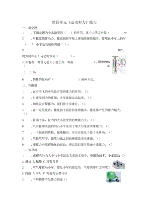 第四单元《运动和力》练习公开课教案教学设计课件资料.docx