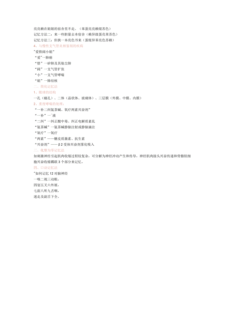 记忆法帮您搞定医学知识记忆难题.docx_第2页