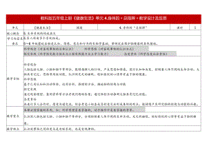 教科版五年级科学上册第四单元第四课时教学设计身体的总指挥.docx