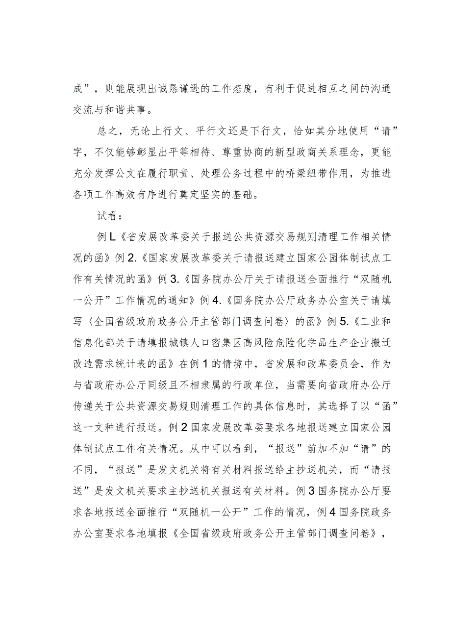 刍议公文标题的“请”.docx_第2页