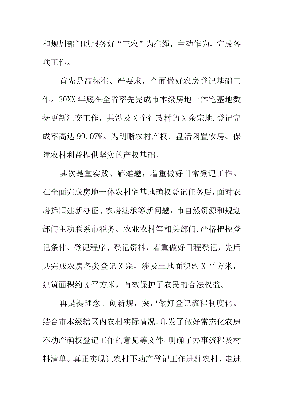 X市自然资源和规划部门盘活闲置农房助力乡村振兴工作新亮点.docx_第2页