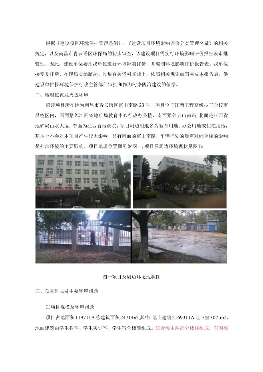 江西省工程高级技工学校综合楼建设项目环评报告.docx_第3页