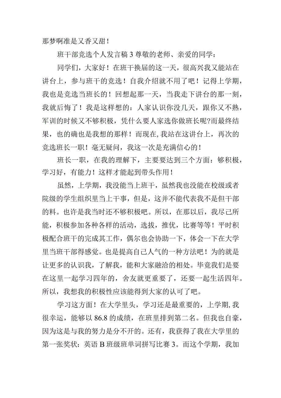 班干部竞选个人发言稿五篇.docx_第3页