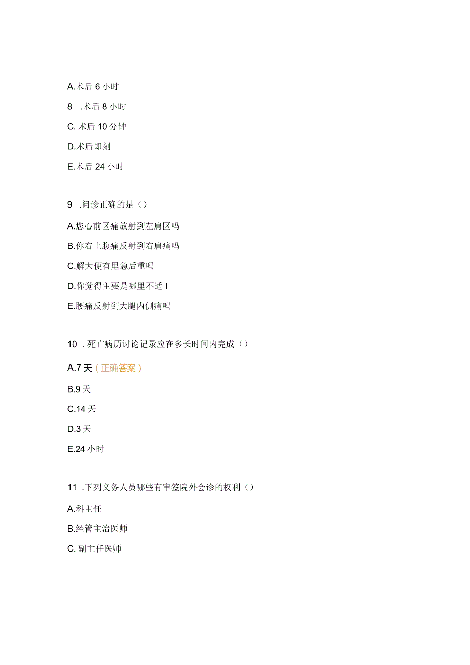 病历书写规范测试题.docx_第3页