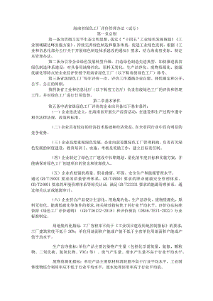 海南省绿色工厂评价管理办法（试行）-全文及附表.docx