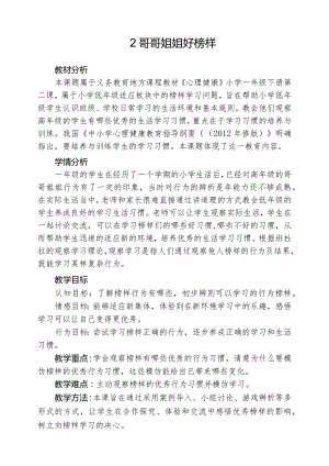 第二课《哥哥姐姐好榜样》教学设计.docx