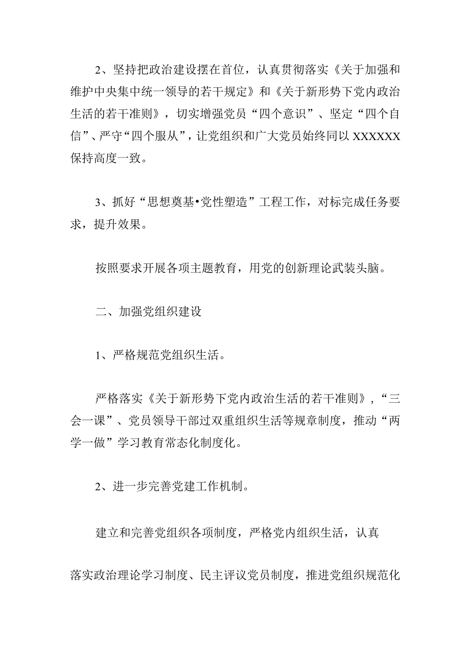 最新医院书记党建工作述职报告2024.docx_第2页