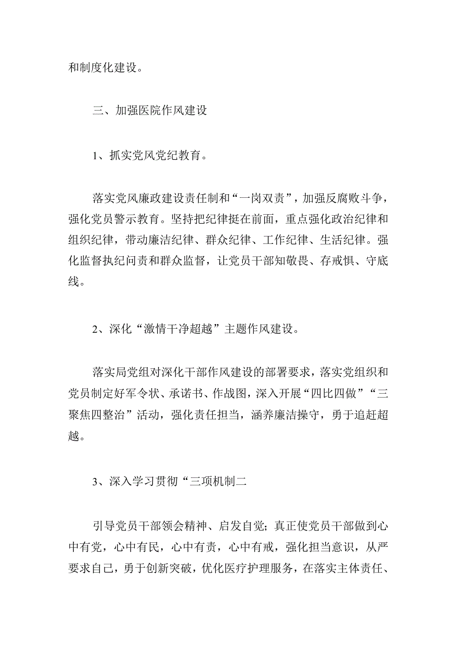 最新医院书记党建工作述职报告2024.docx_第3页