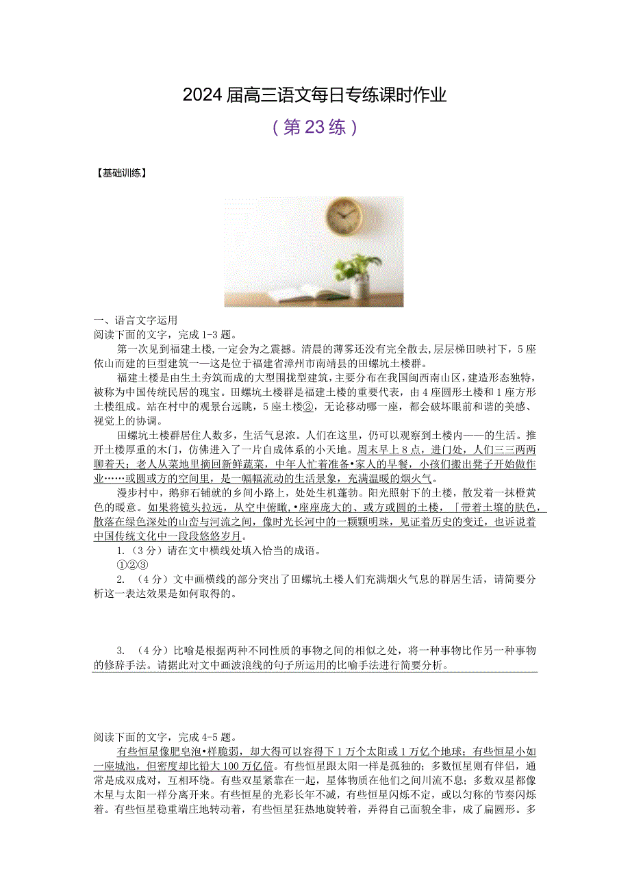 每日专练课时作业23公开课教案教学设计课件资料.docx_第1页