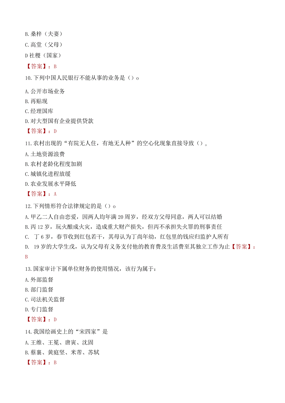 陕西师范大学招聘考试题库2024.docx_第3页