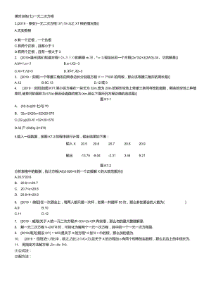 课时训练07一元二次方程.docx