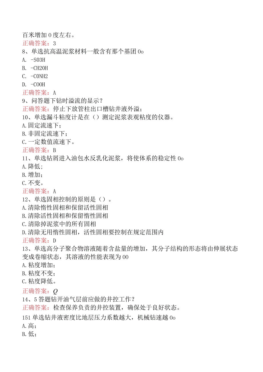 钻井泥浆工考试：场地工、泥浆工考试答案二.docx_第2页