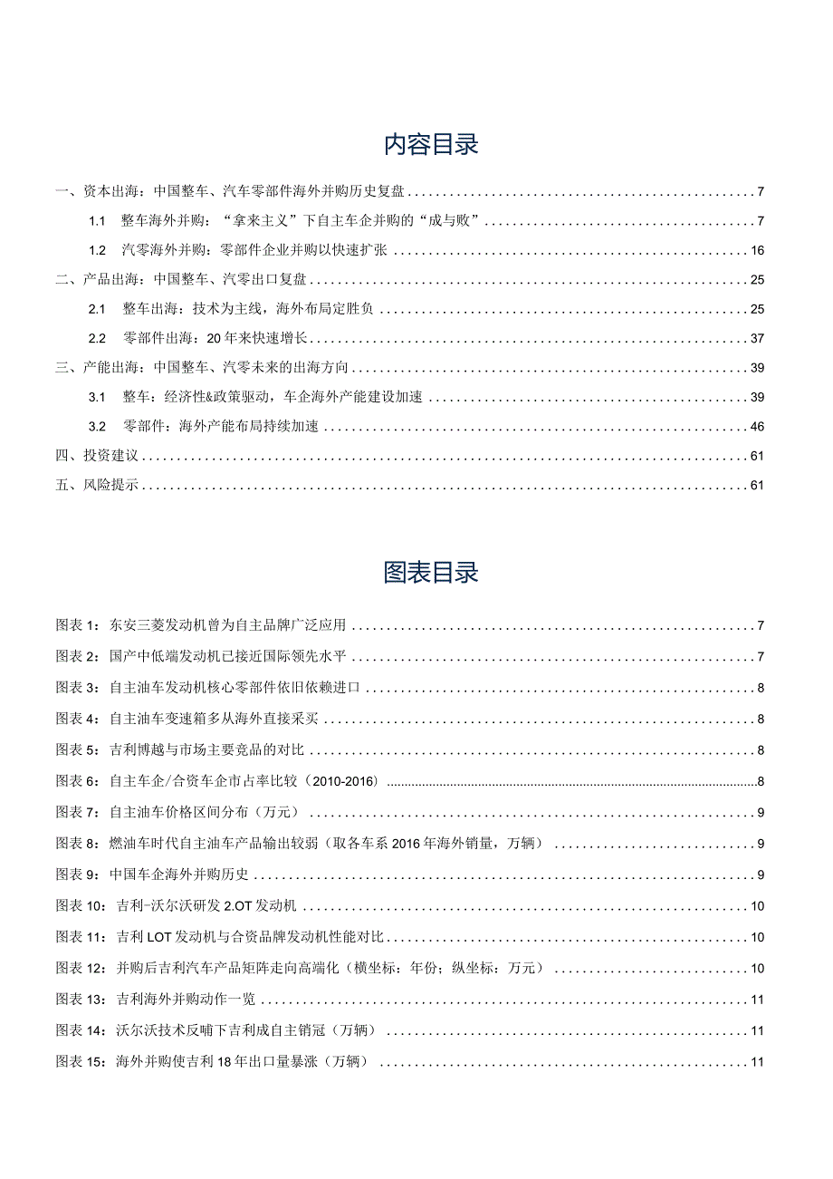 汽车出口专题报告2024：汽车出海的三阶段：资本、产品和产能出海.docx_第2页