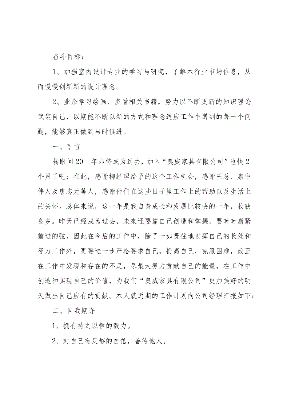 设计师个人工作计划安排（33篇）.docx_第3页