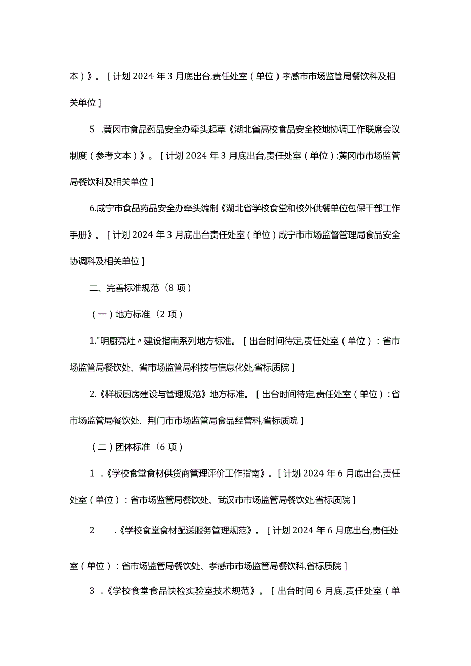 校园食品安全排查整治专项行动重点工作制度建设计划.docx_第3页