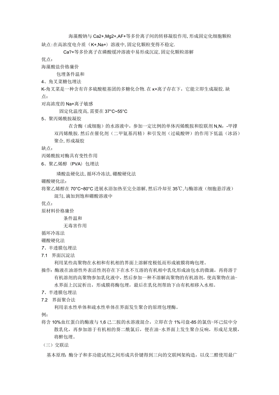 酶与细胞固定化技术教学案.docx_第3页