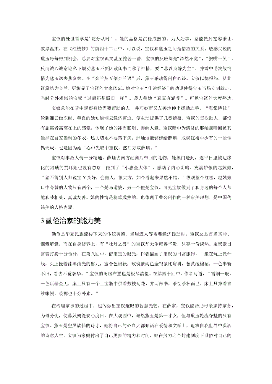 浅议封建淑女薛宝钗的传统美.docx_第2页