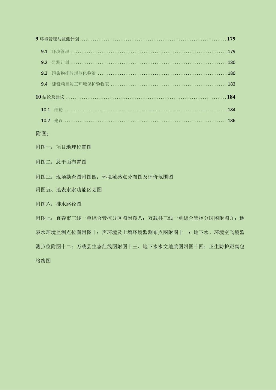 江西坤铝矿业有限公司年选80万吨锂石综合利用建设项目（一期）环境影响报告.docx_第3页