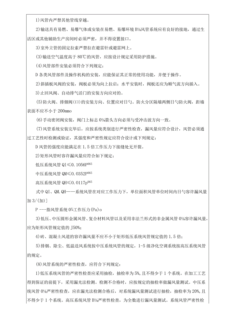 通风管道安装工程技术交底详解.docx_第2页