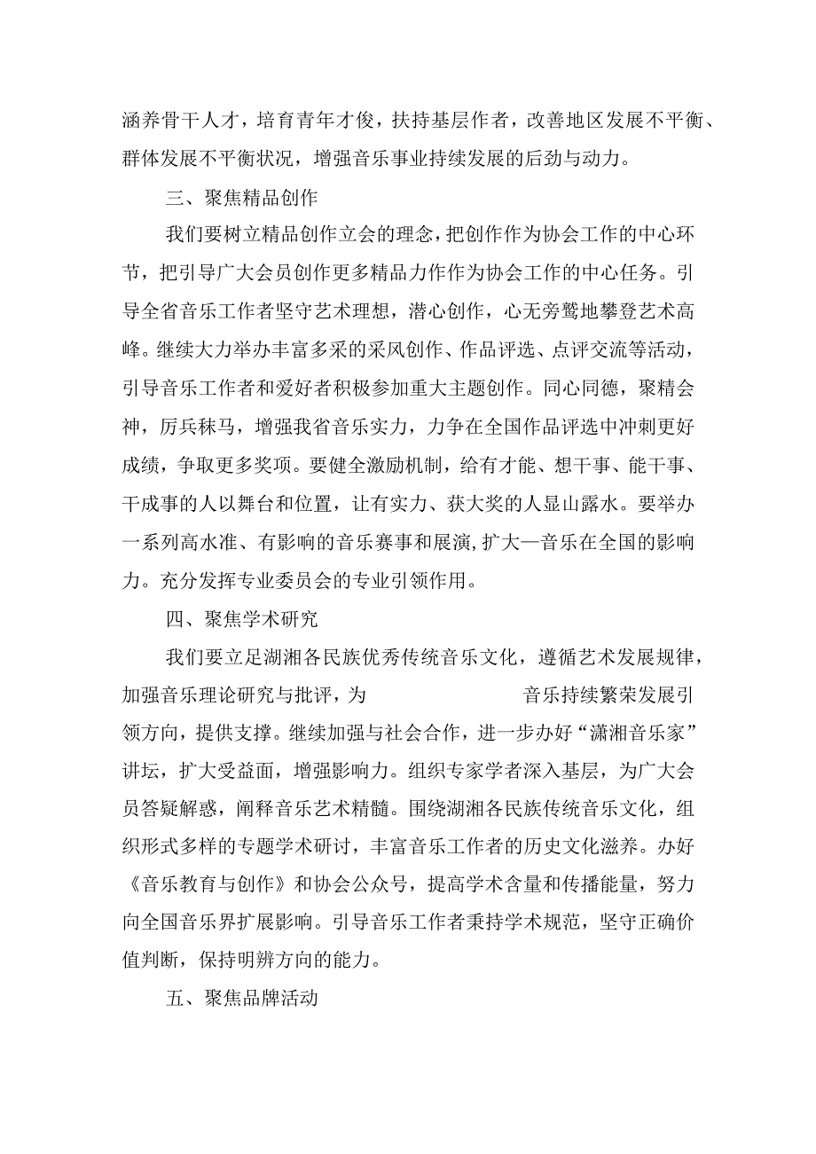 精选以学增智主题研讨讲话稿三篇.docx_第3页