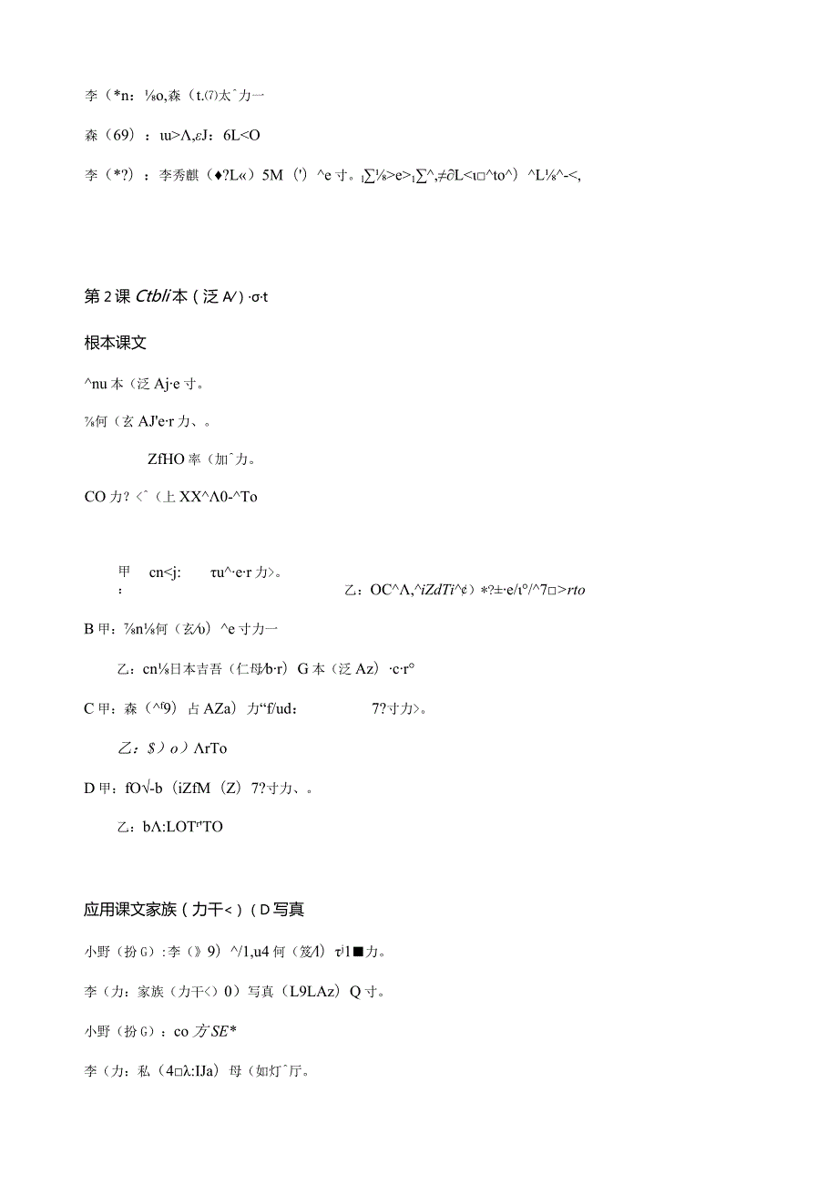 新版标准日本语初级上册课文.docx_第2页