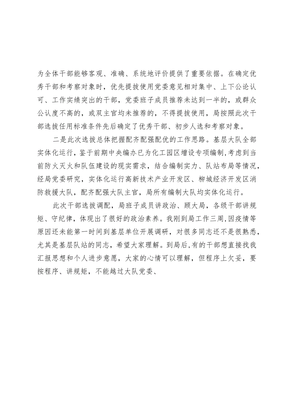 2024年在宣布干部任职命令大会暨集体廉政谈话会上的讲话.docx_第2页