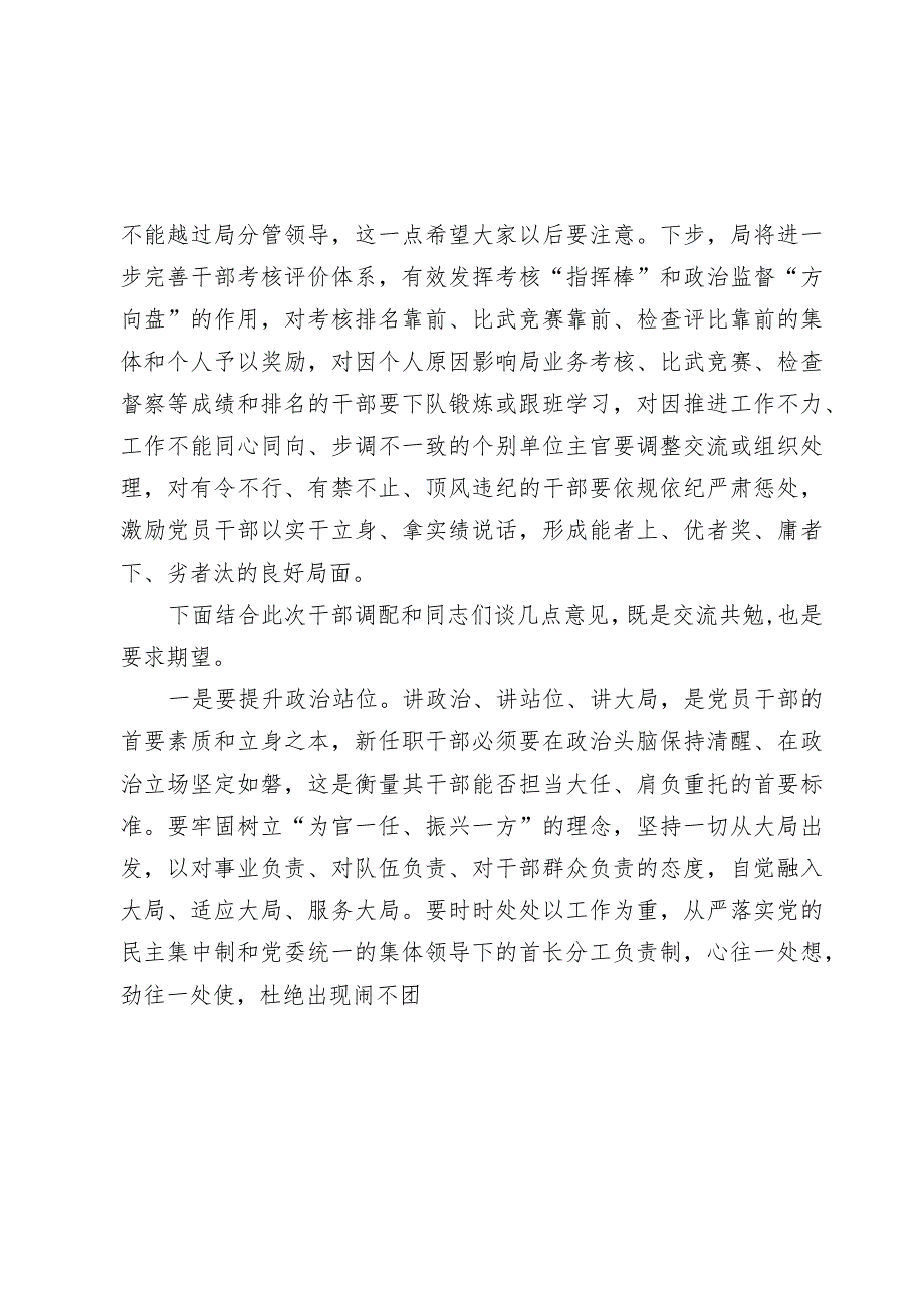 2024年在宣布干部任职命令大会暨集体廉政谈话会上的讲话.docx_第3页