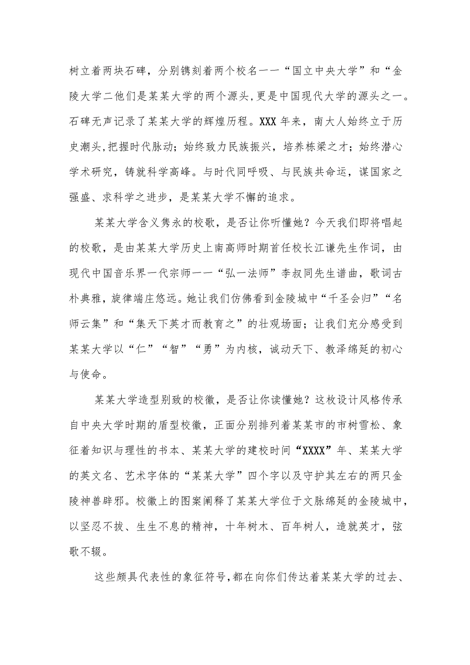 某某大学校长吕建院士在2018级本科新生开学典礼上的讲话.docx_第2页