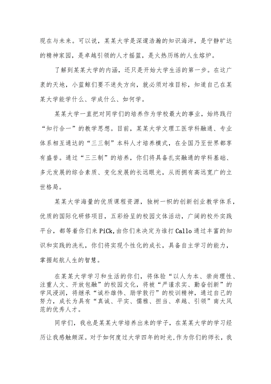 某某大学校长吕建院士在2018级本科新生开学典礼上的讲话.docx_第3页