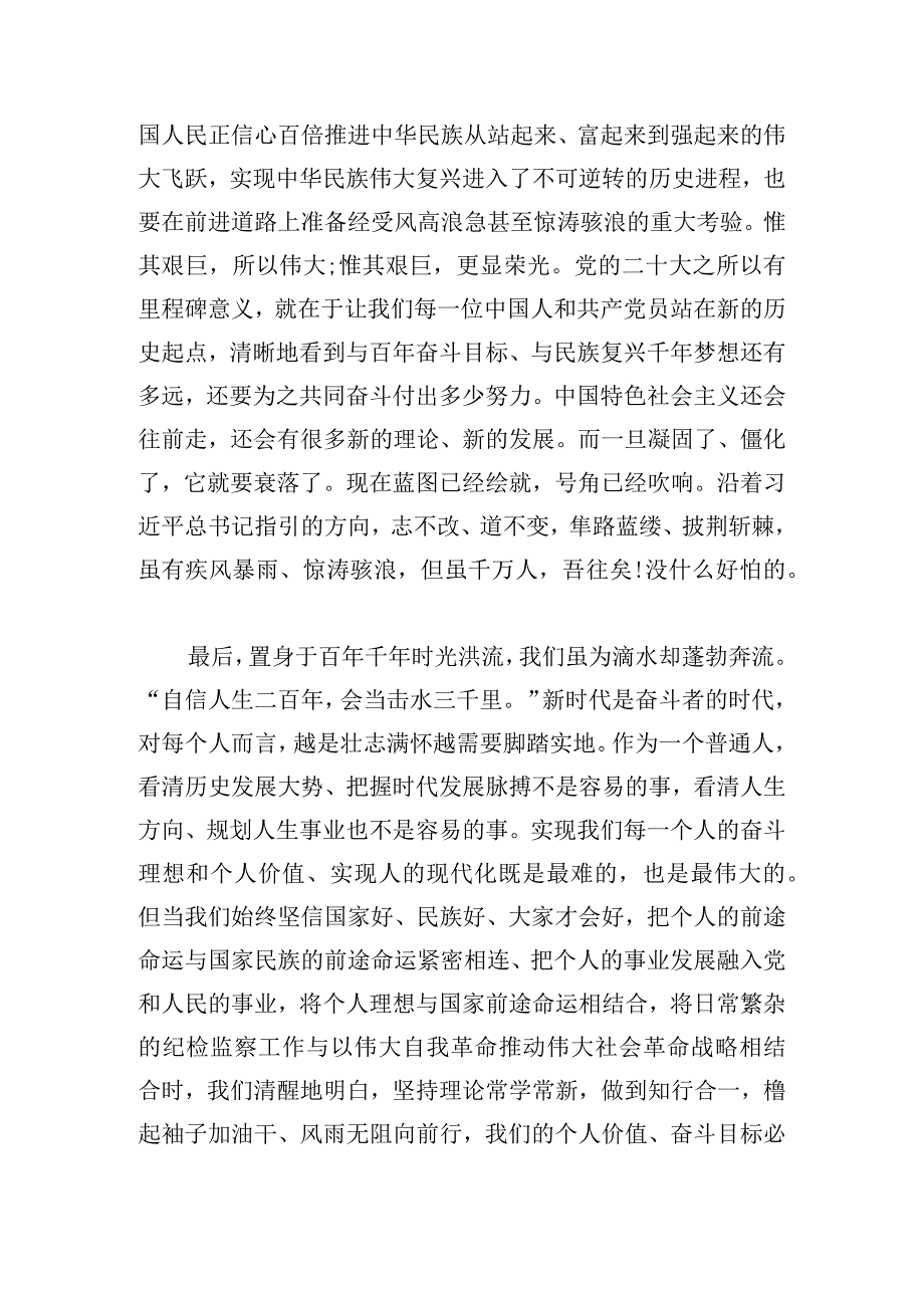 纪检监察干部学习贯彻党的二十大精神心得体会.docx_第2页