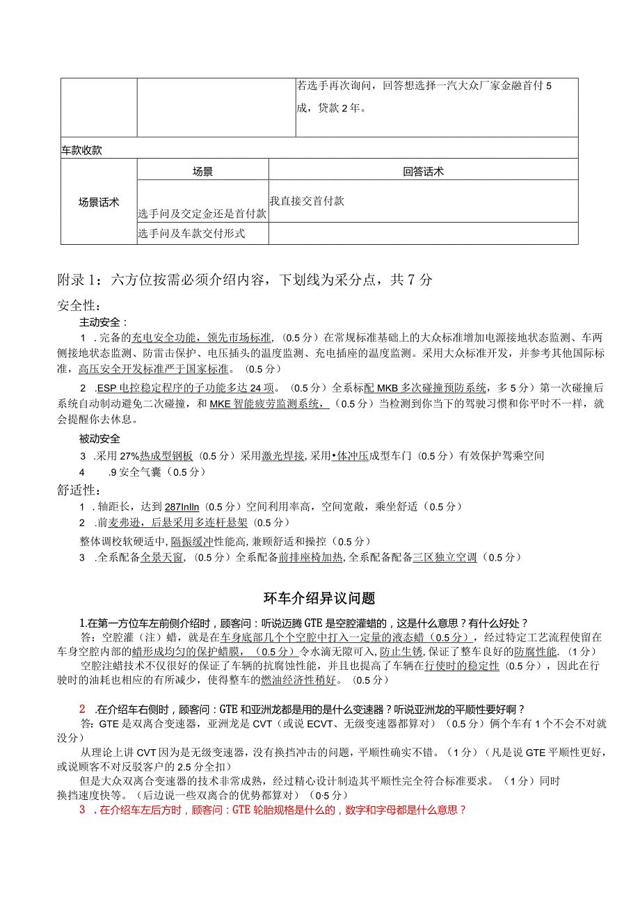 职业院校技能大赛模块一展厅销售裁判情境.docx_第3页