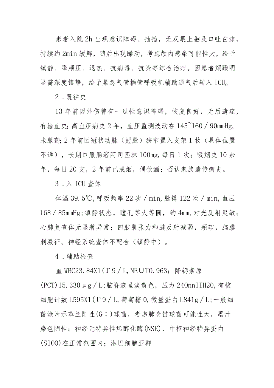 神经内科受凉后突发脑膜炎合并脑梗死病例分析专题报告.docx_第2页