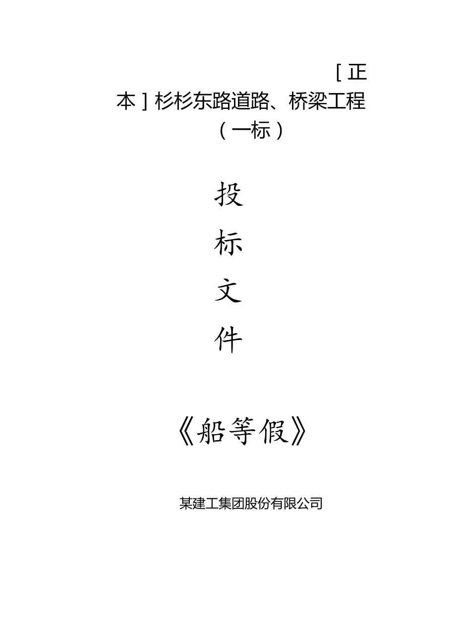 某市杉杉东路道路、桥梁施工组织设计方案.docx_第1页