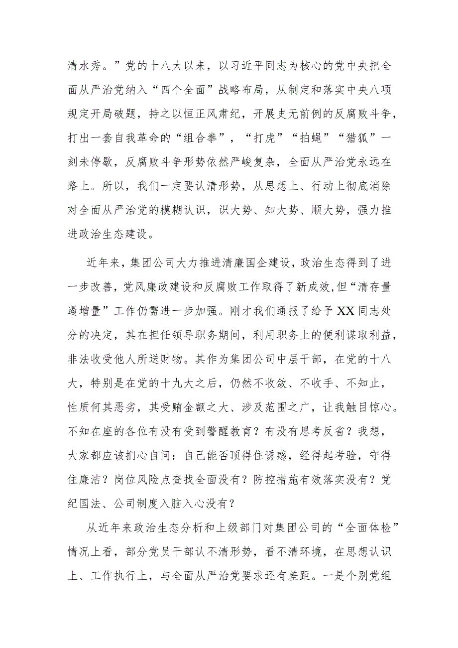 国企党委书记、董事长在2024年干部警示教育会议上的讲话(二篇).docx_第2页