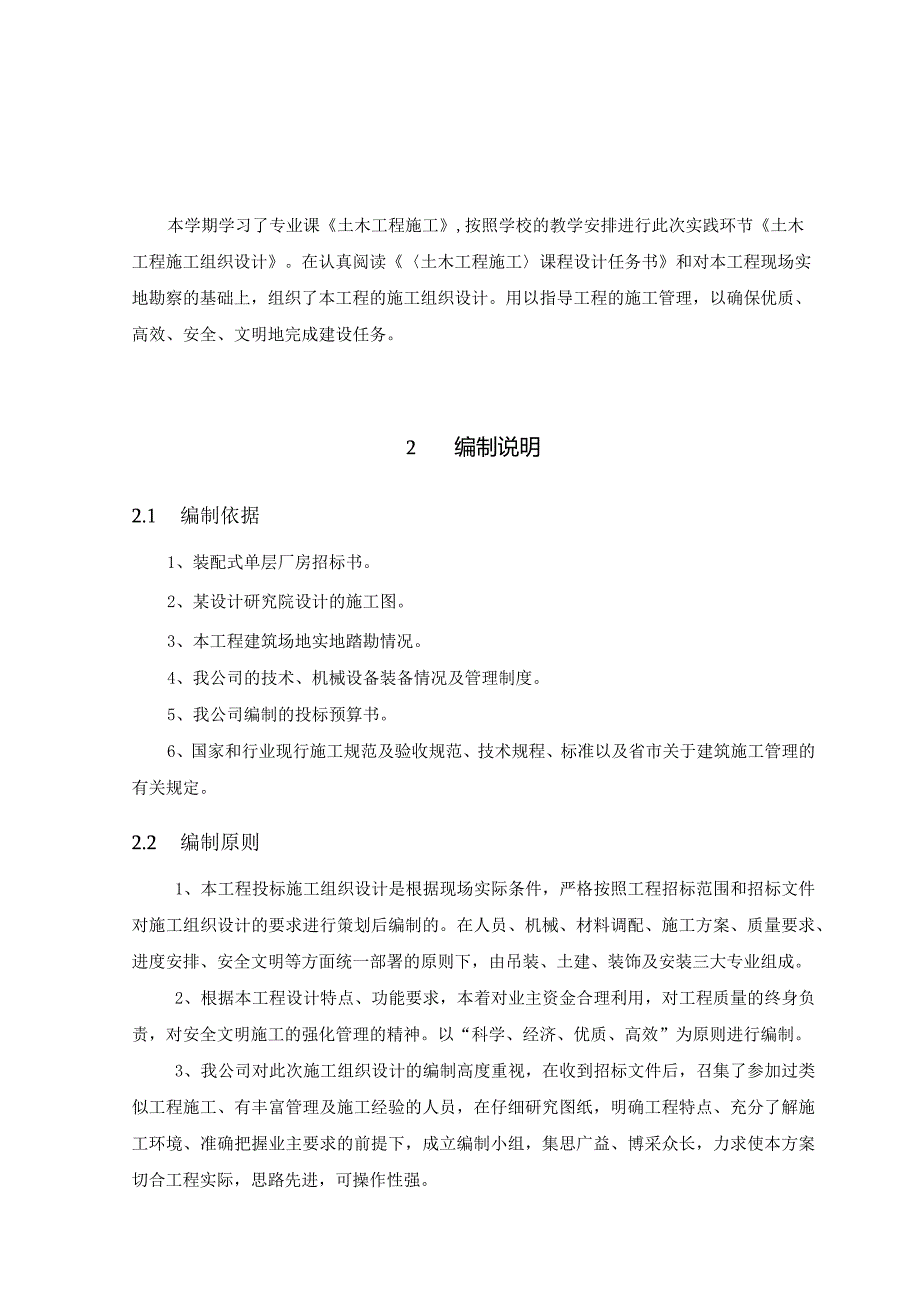 某工业厂施工组织方案.docx_第2页