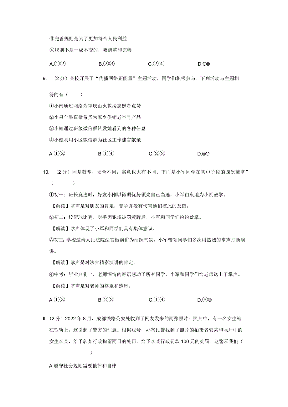 福建省泉州市鲤城区2023-2024学年八年级上学期期末道德与法治试卷.docx_第3页