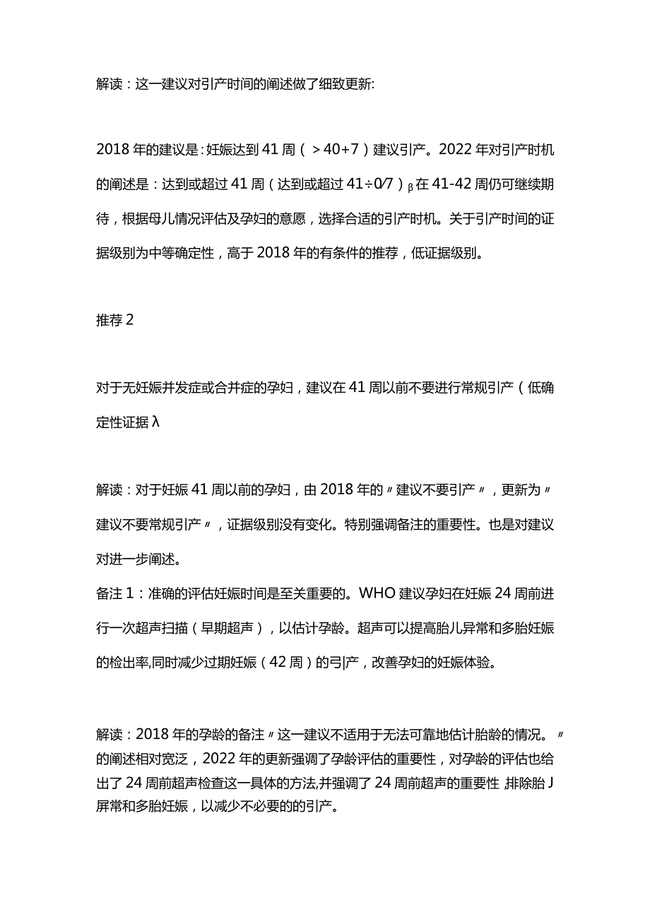 最新：WHO关于引产建议的更新.docx_第2页