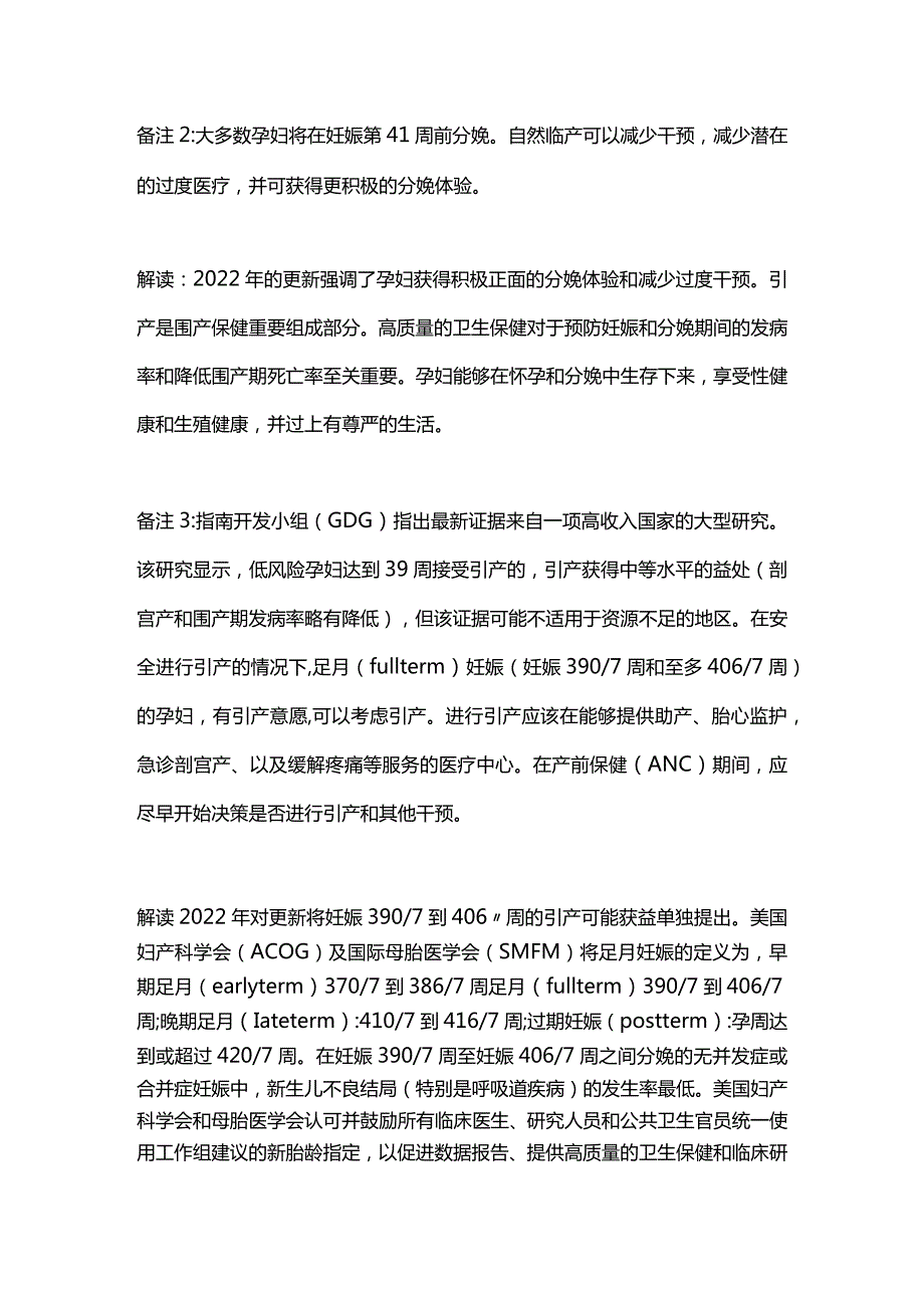 最新：WHO关于引产建议的更新.docx_第3页