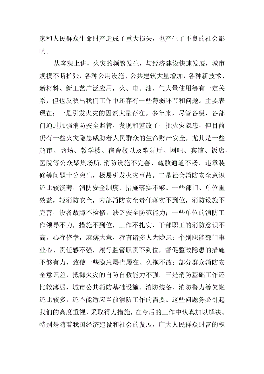 消防工作会议领导干部的讲话稿四篇.docx_第2页