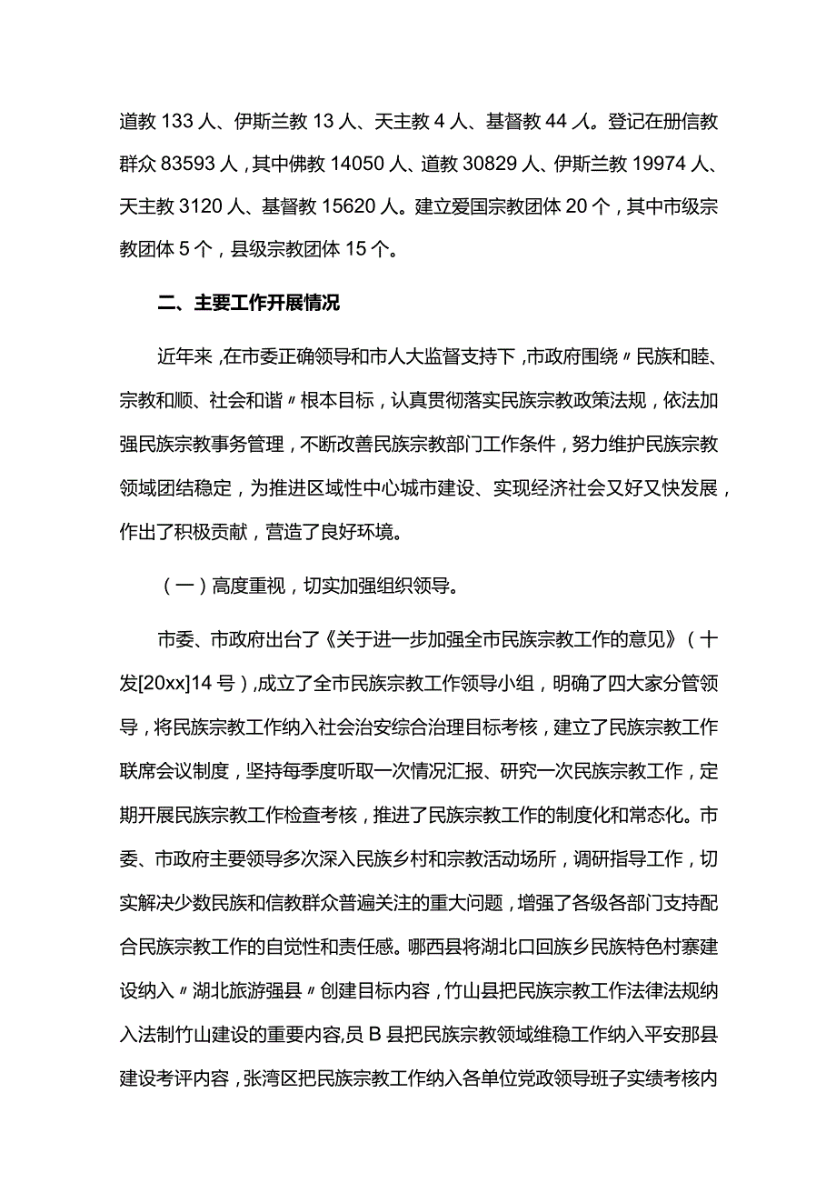 2024年民族宗教工作总结六篇.docx_第2页