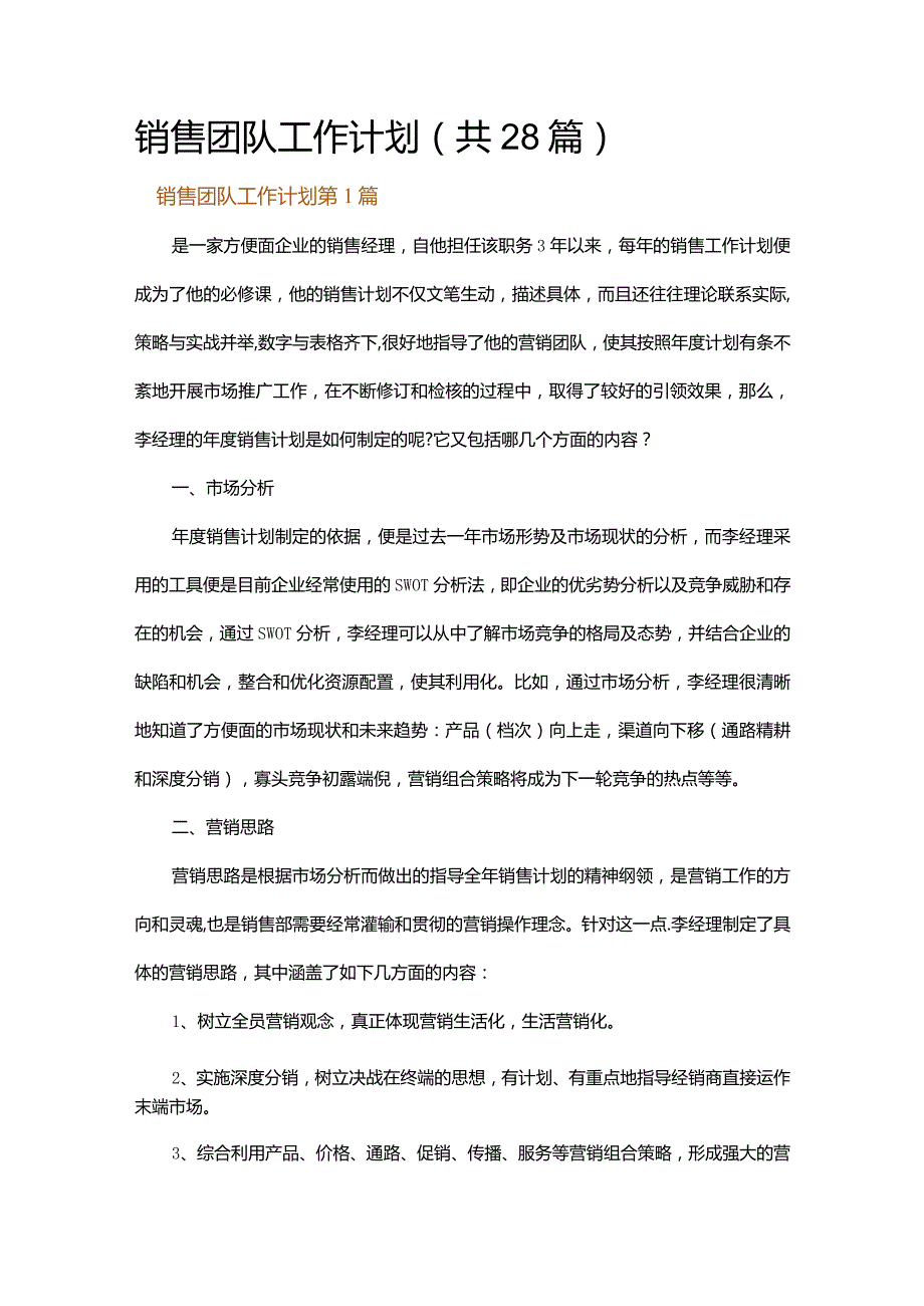 销售团队工作计划.docx_第1页