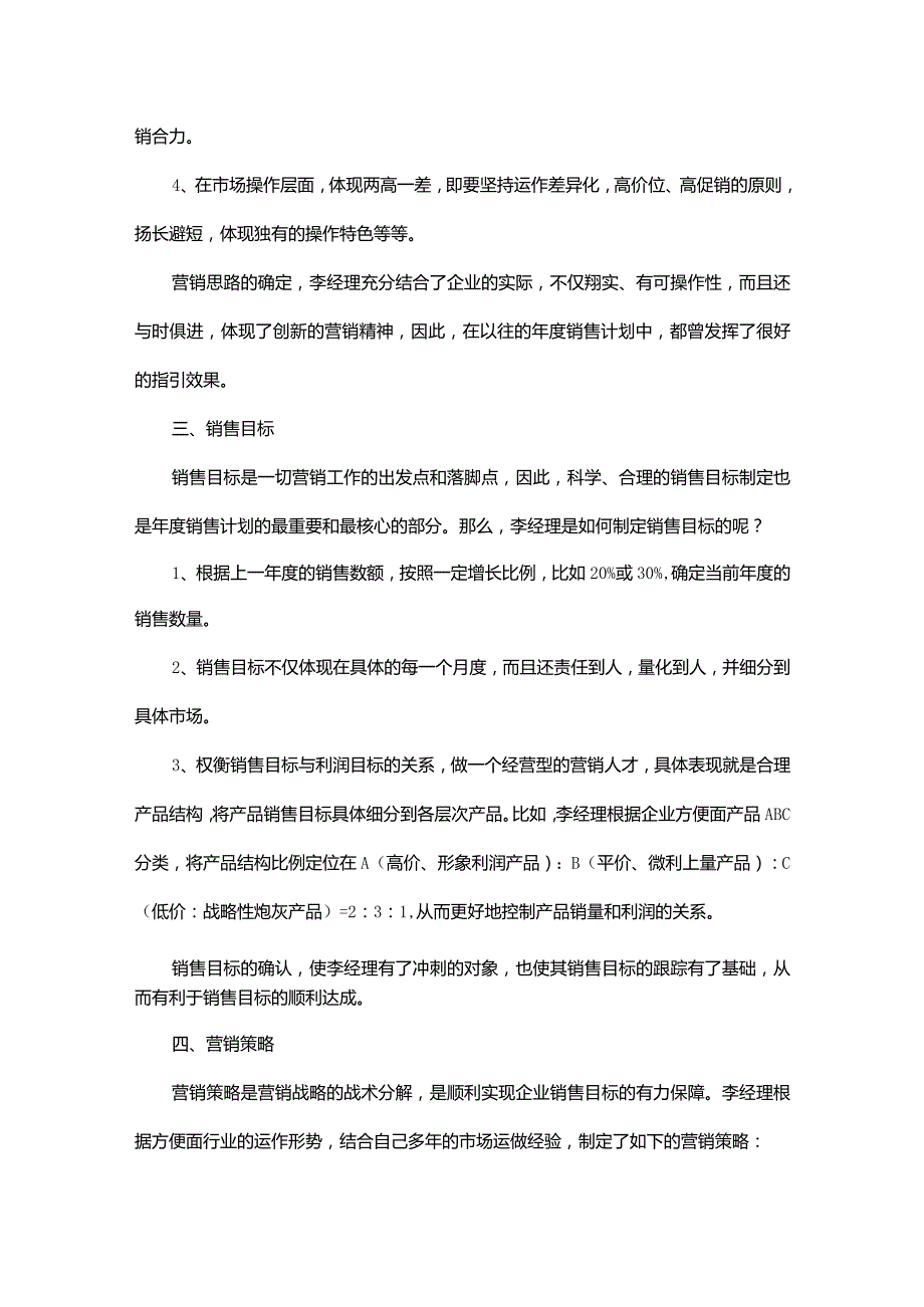 销售团队工作计划.docx_第2页