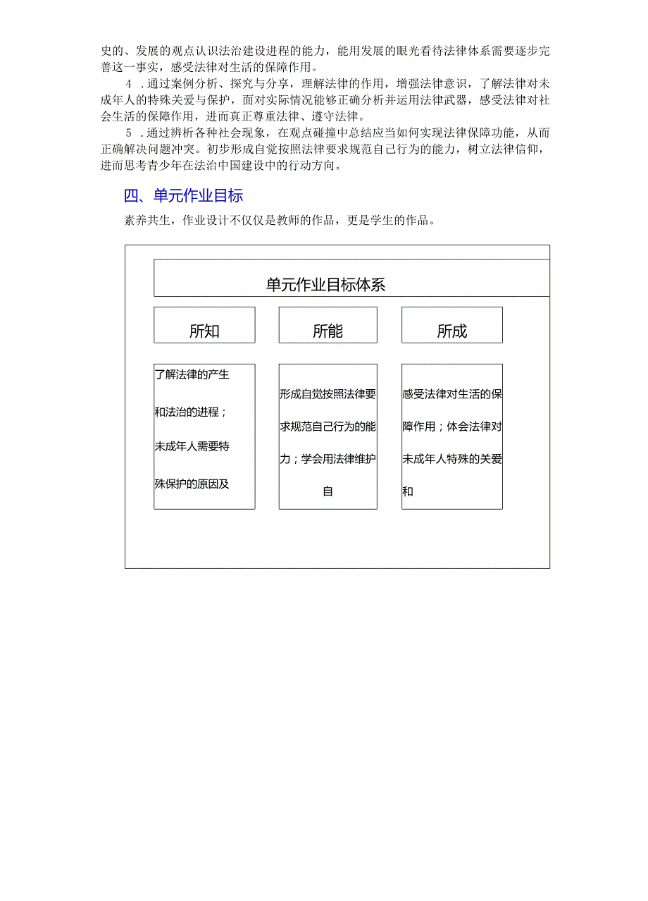 统编版七下道德与法治大单元作业设计优质案例(17页).docx_第3页