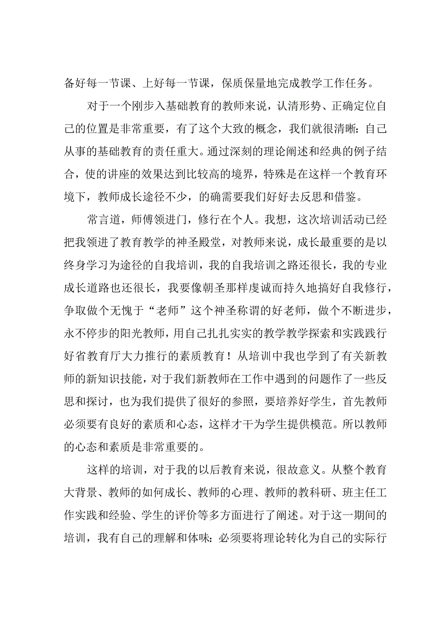 新教师上岗培训心得体会3篇.docx_第2页