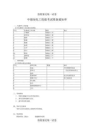 绿化工(中级技能).docx