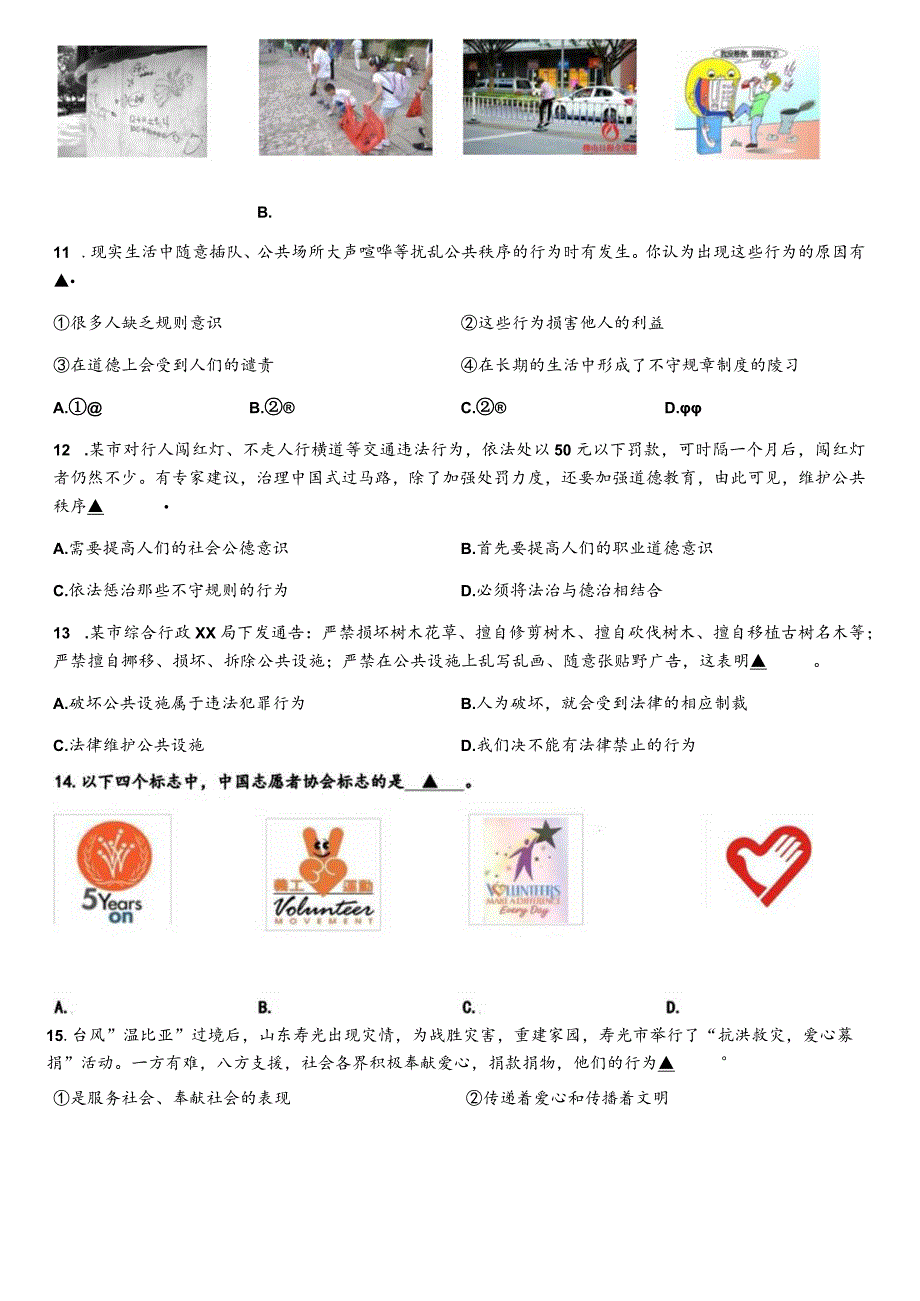 江苏省南通市田家炳中学学年第一学期九年级道德与法治10月月考试题（无答案）.docx_第3页