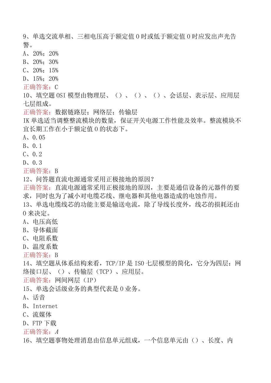 移动综合接入专业考试：移动综合接入公共科目必看题库知识点.docx_第2页