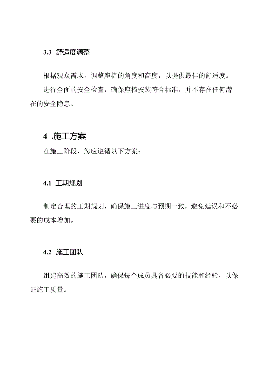 体育场观众座椅设计、安装及施工方案的完整指南.docx_第3页