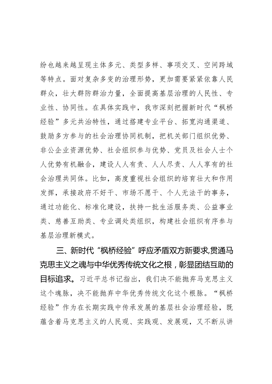 理论学习中心组新时代枫桥经验研讨发言材料.docx_第3页